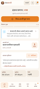 Mahanubhav PanthSarathi Google Play screenshot